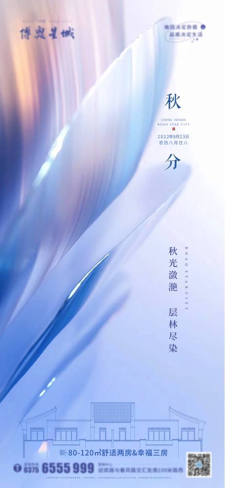 源文件下载【节气海报】编号：70700012387937694
