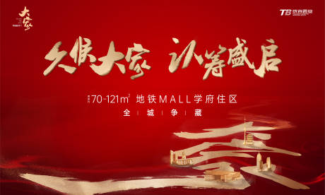 源文件下载【享设计】搜索编号：55230011999361120【认筹开盘主画面背景板】