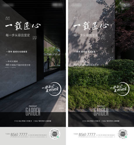 源文件下载【地产园林海报】编号：36810012498258232