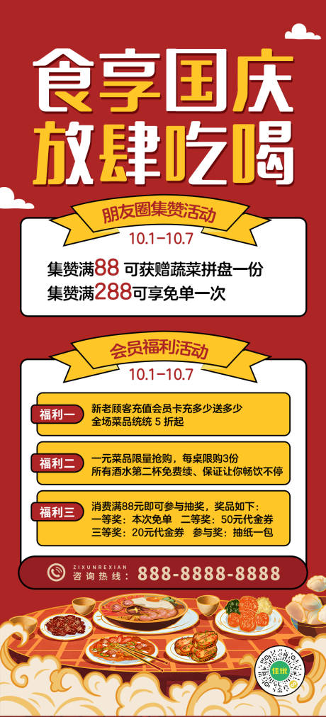 源文件下載【享設計】搜索編號：54340012423325857【國慶美食活動海報】