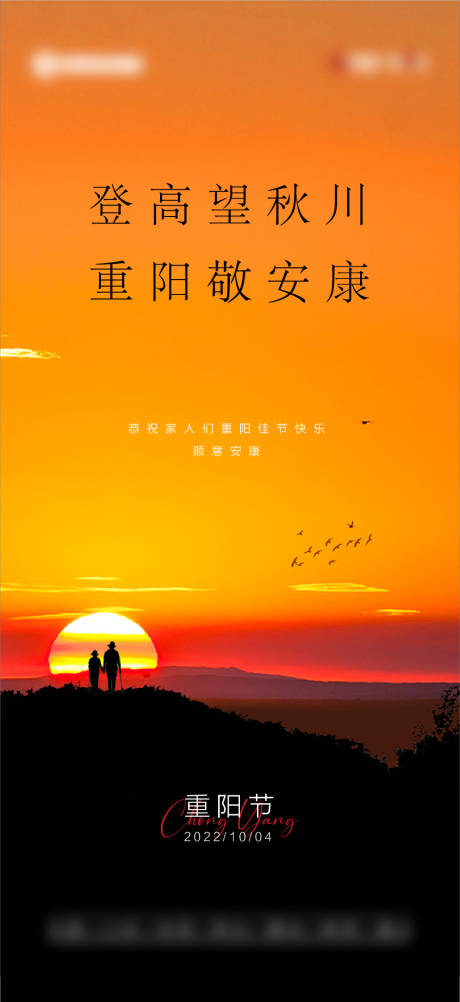 源文件下载【重阳节】编号：33050012179273282