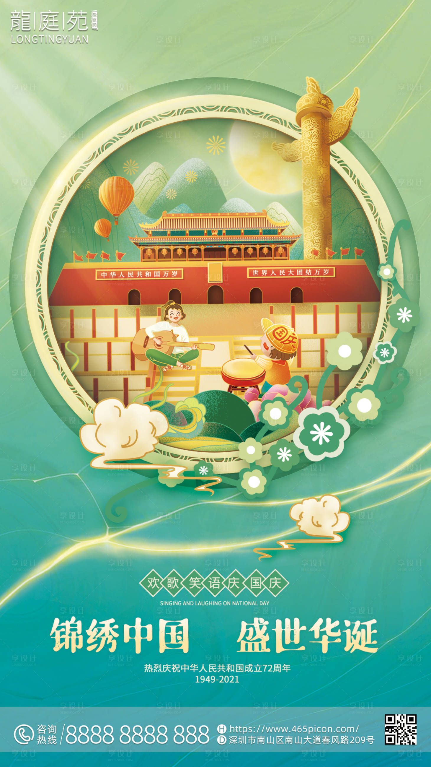 源文件下載【享設(shè)計】搜索編號：46830012101478075【國慶節(jié)國潮大氣公司宣傳海報】