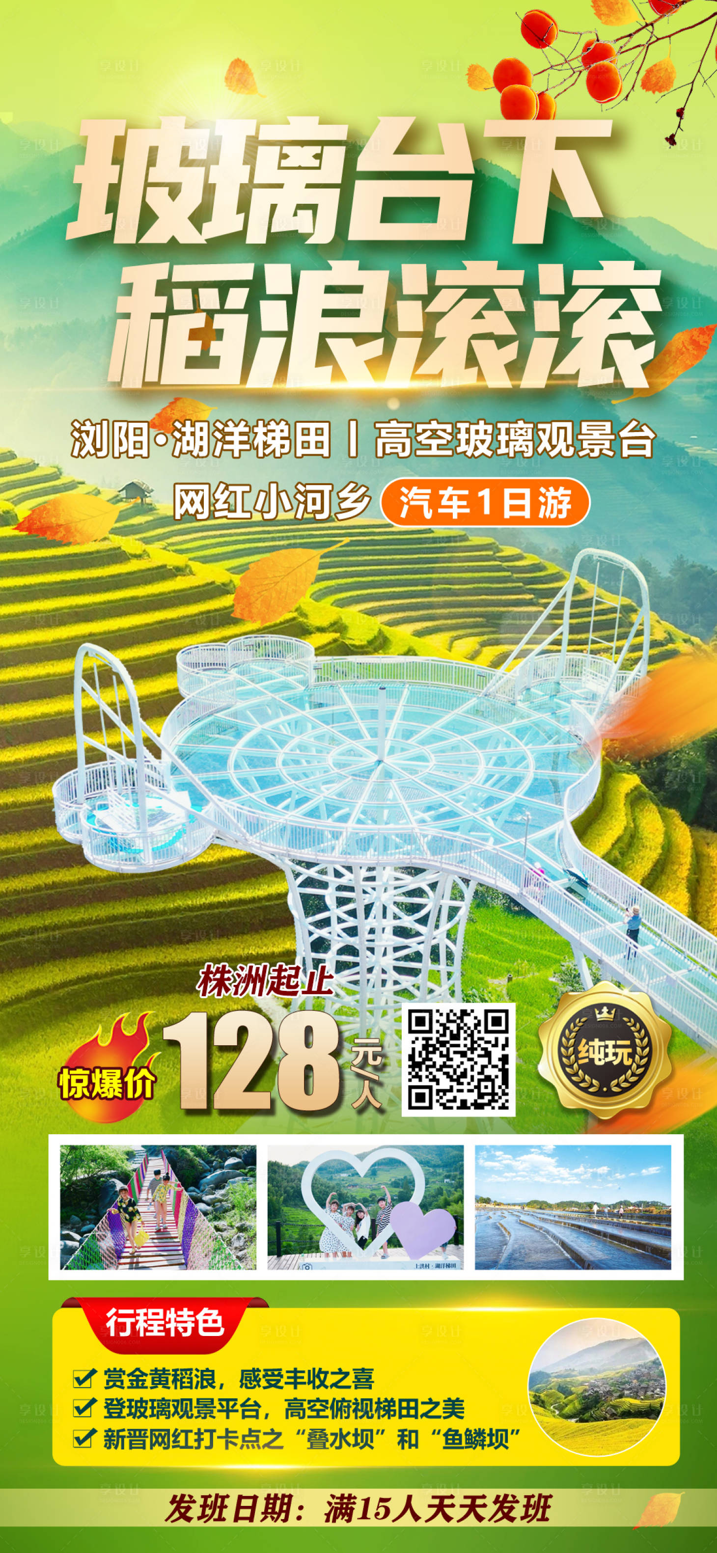 源文件下载【玻璃台下稻浪滚滚旅游海拔】编号：57490012335935608