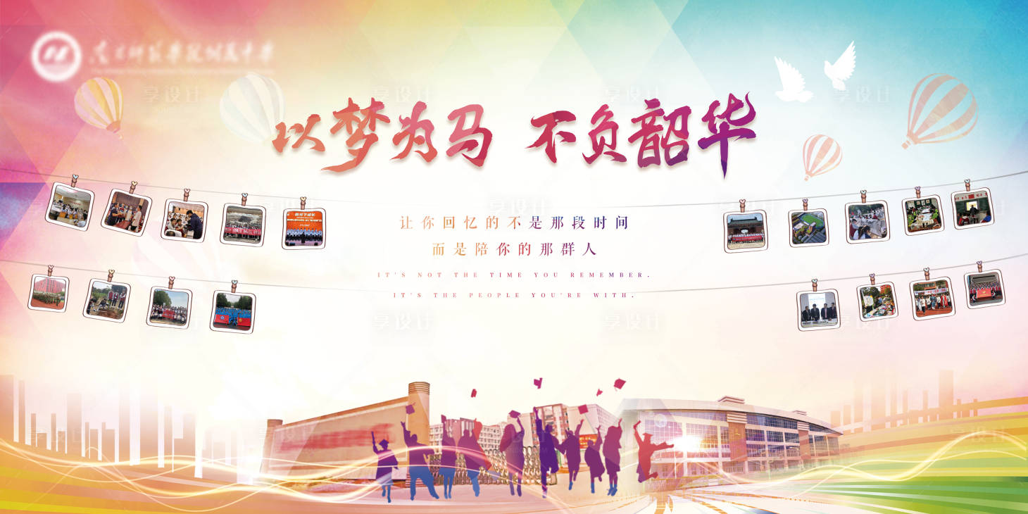 源文件下载【享设计】搜索编号：20270012392468242【毕业季舞台背景签名墙】
