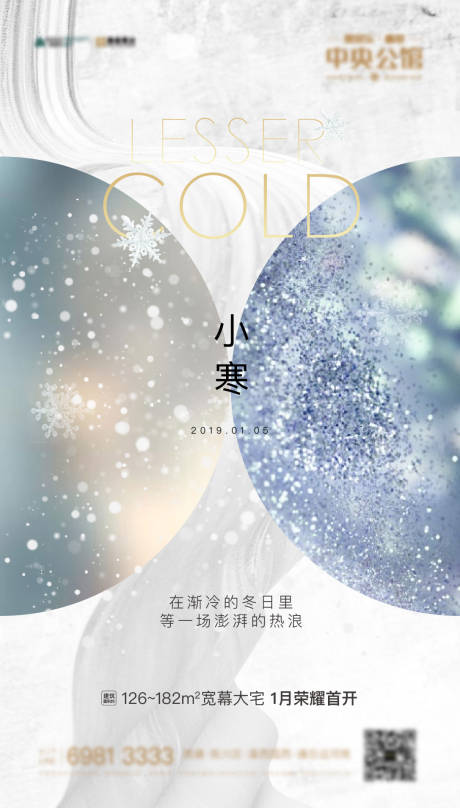 源文件下载【地产节气小寒海报】编号：36560012222901629