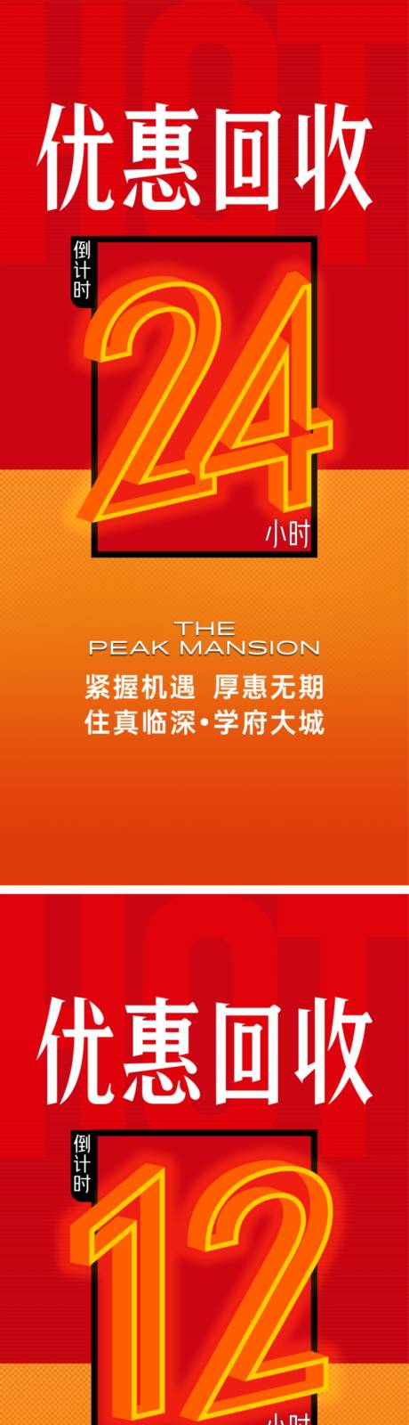 源文件下载【热销倒计时海报】编号：72000012488339297