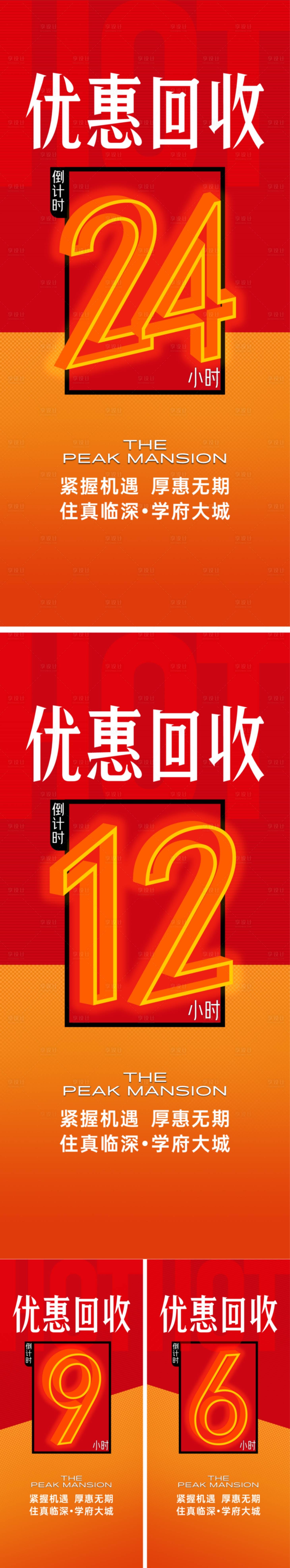 源文件下載【享設計】搜索編號：72000012488339297【熱銷倒計時海報】