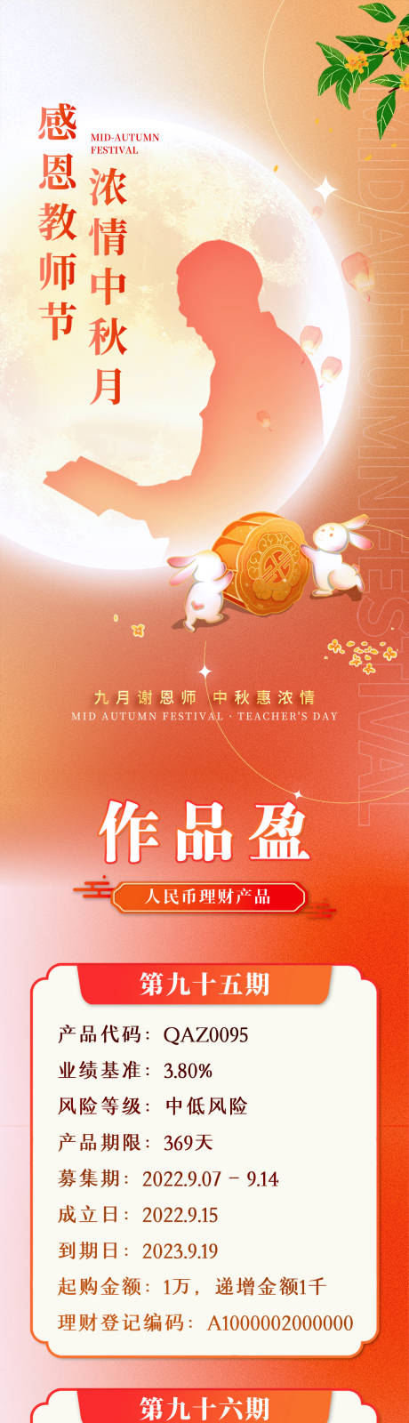 源文件下载【中秋节教师节九月公众号长图海报】编号：69940012090036074