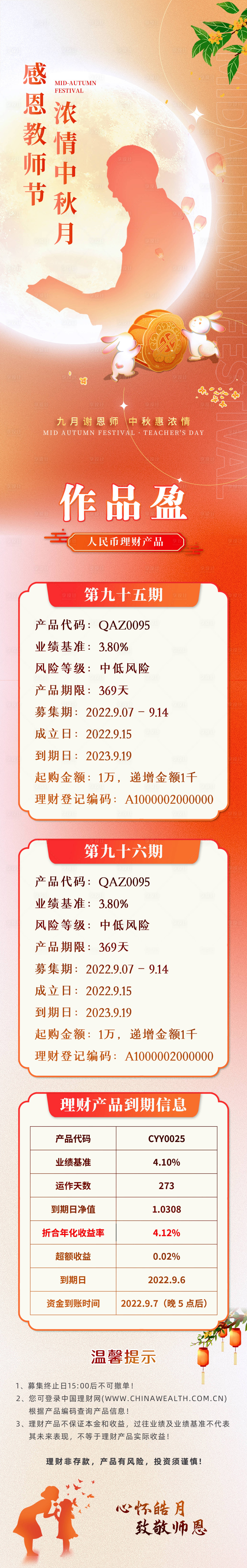 源文件下載【中秋節(jié)教師節(jié)九月公眾號長圖海報】編號：69940012090036074