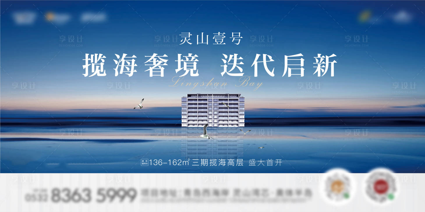 源文件下載【享設(shè)計(jì)】搜索編號(hào)：53830012148319708【海景房海報(bào)展板】