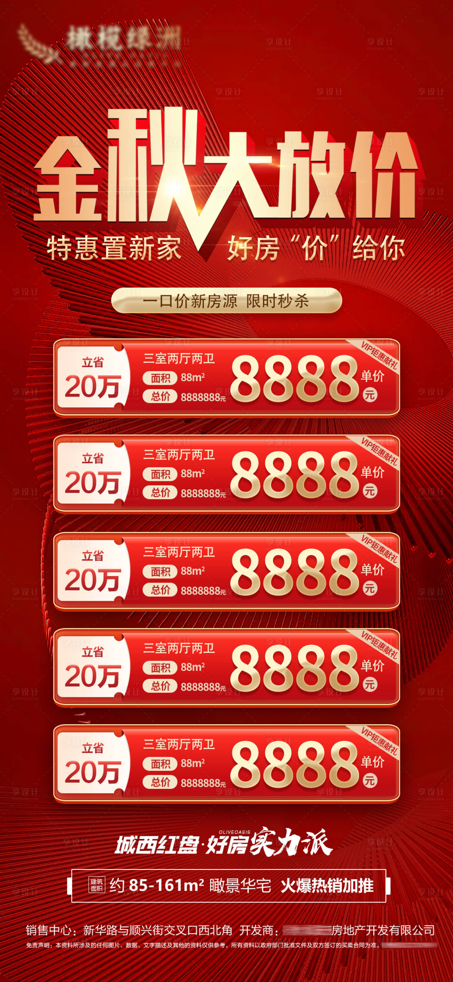 源文件下载【享设计】搜索编号：61960012079791556【地产红金特价房海报】
