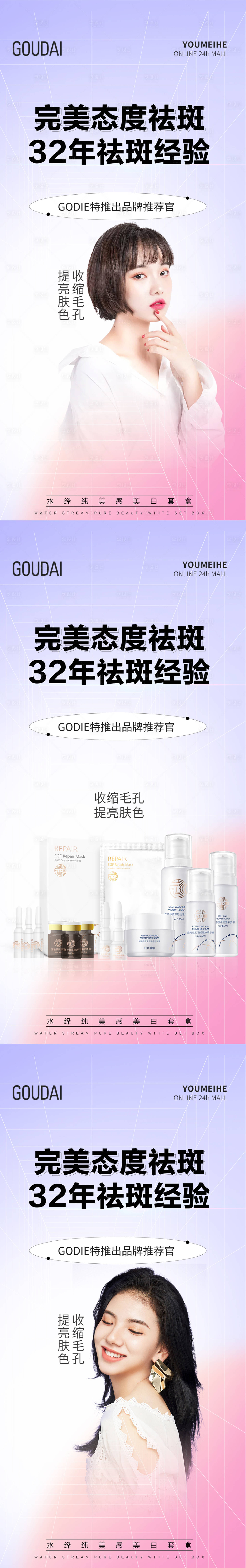 源文件下载【享设计】搜索编号：70180012342117285【医美祛斑产品套组海报】