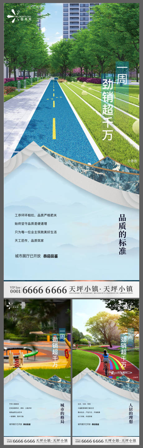 源文件下载【房地产生态价值点公园海报】编号：20700012053642075