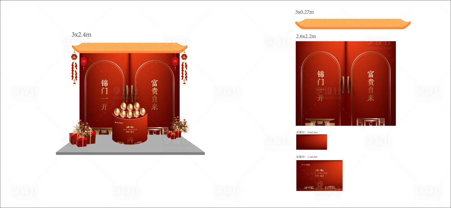 源文件下载【享设计】搜索编号：22060012332819230【开门红砸金蛋异型堆头】