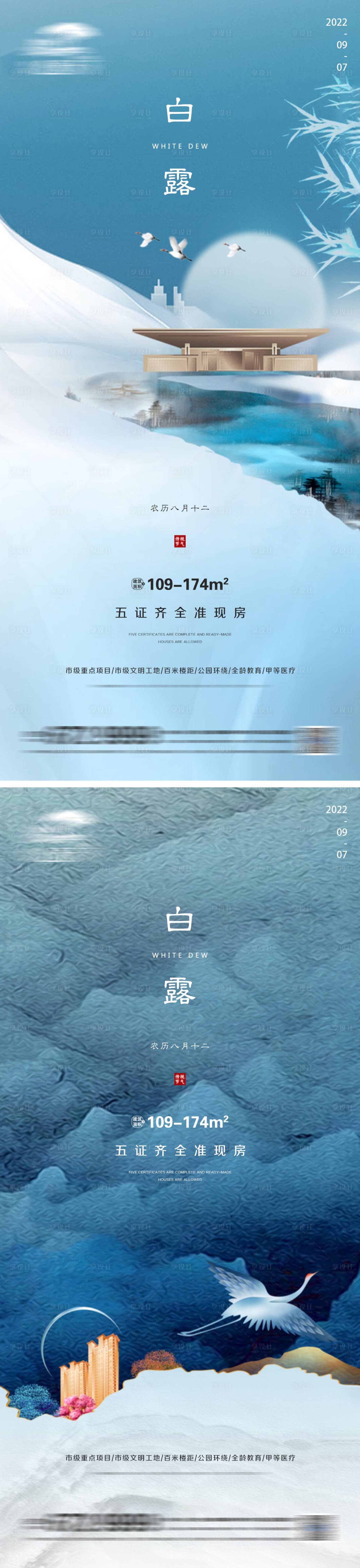 源文件下載【享設計】搜索編號：53770011965053469【地產白露微信海報】