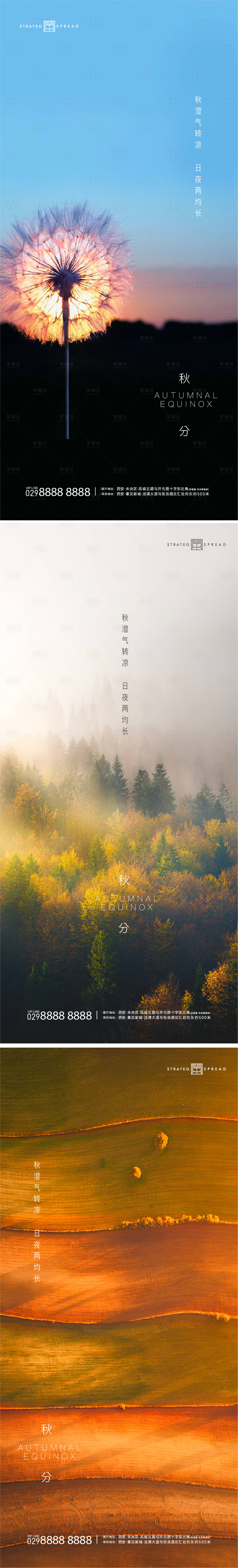 源文件下载【秋分海报系列】编号：69250012252229746