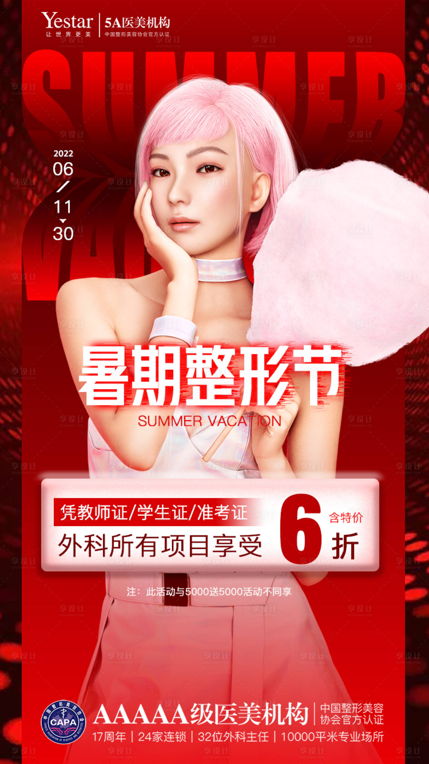 源文件下载【暑期整形节】编号：85060012349649694