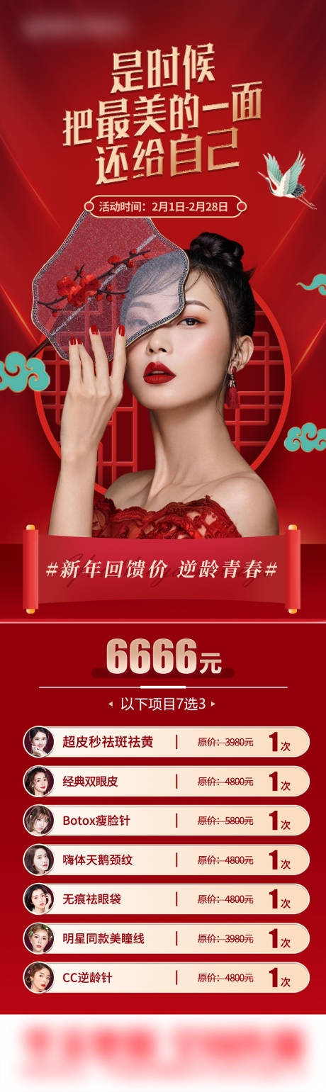 源文件下载【医美国风系列 】编号：64480011972472170