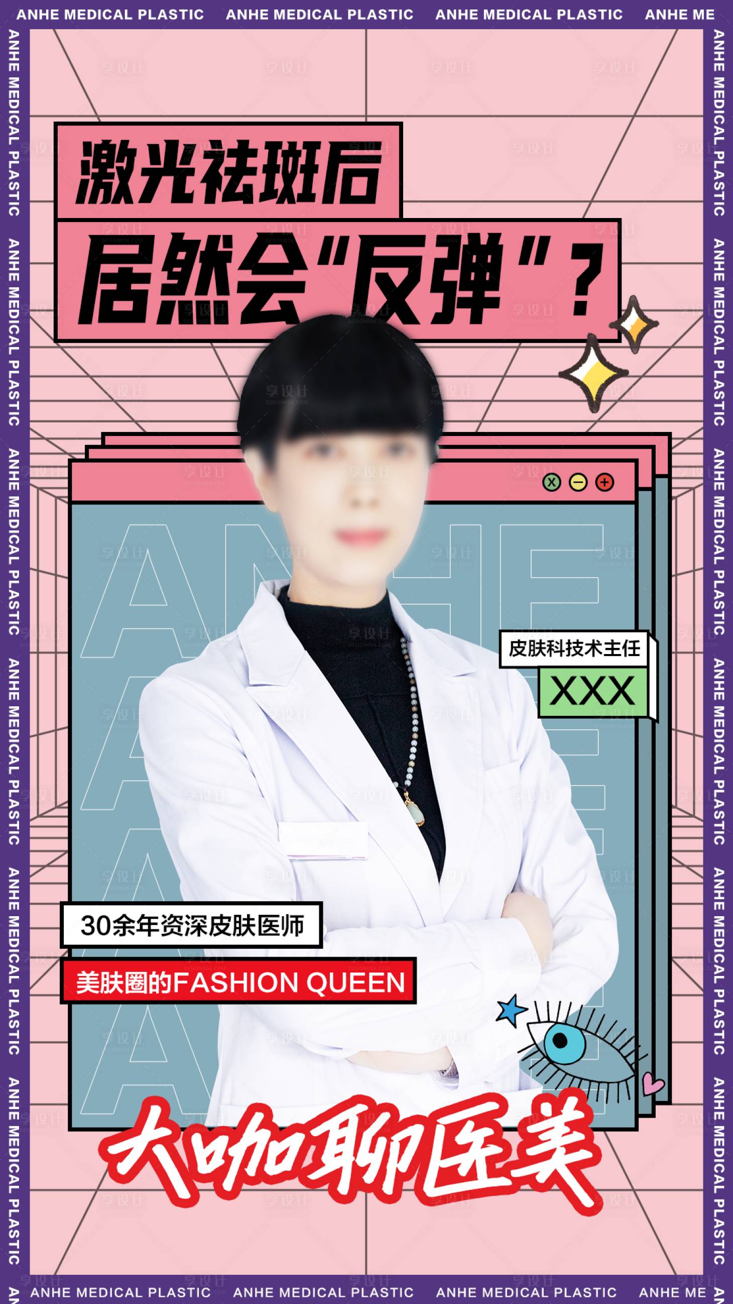 源文件下载【医美整形医生专家海报 】编号：84810012399131562