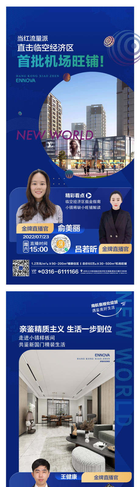 源文件下載【地產直播海報 】編號：77070012383378487
