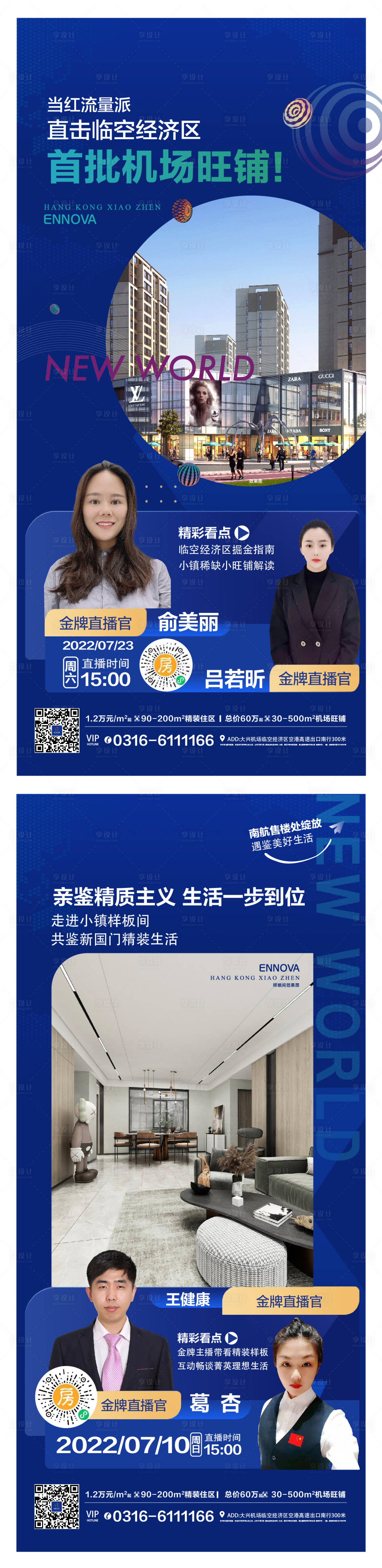 源文件下載【享設(shè)計】搜索編號：77070012383378487【地產(chǎn)直播海報 】