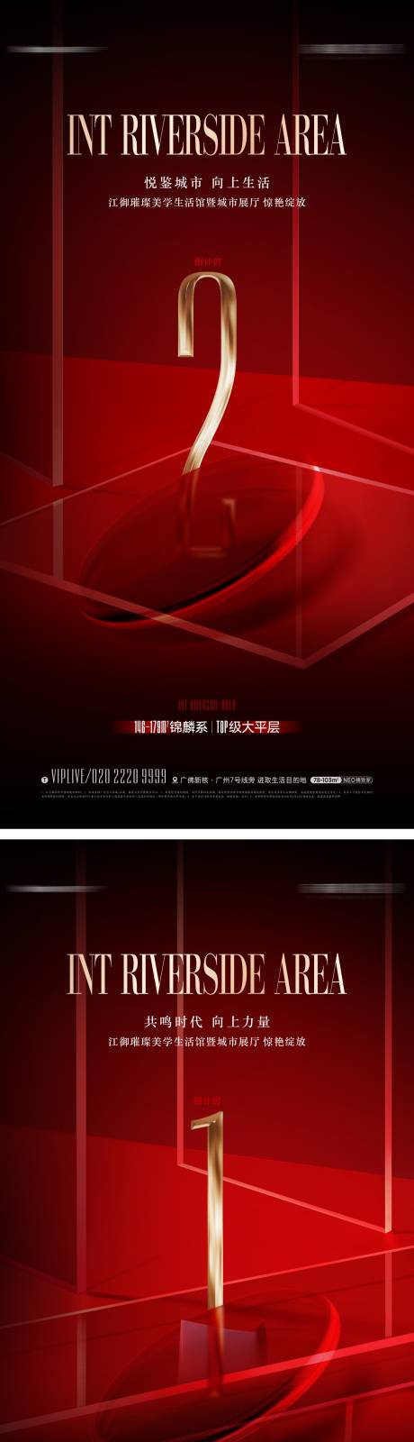 源文件下载【享设计】搜索编号：36750012199012868【质感红金倒计时海报】