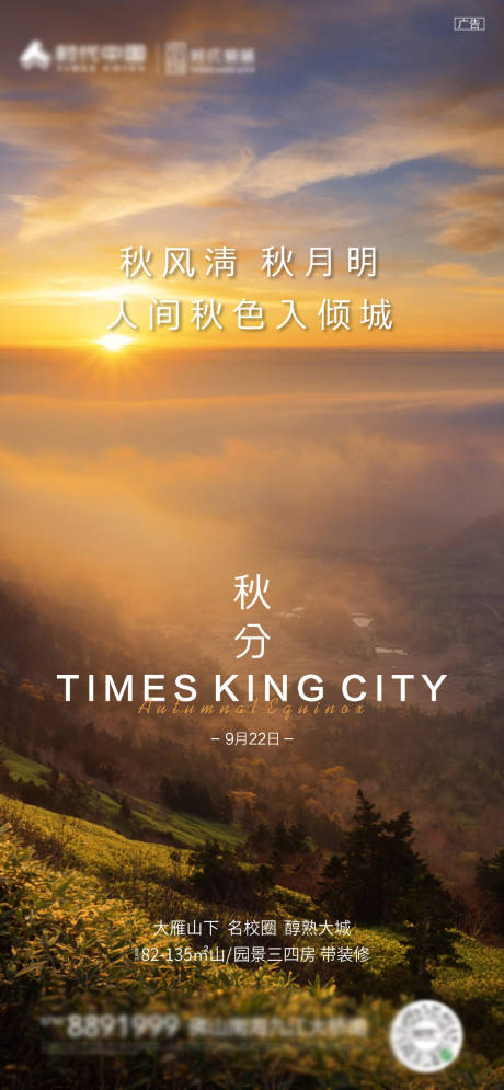 源文件下载【享设计】搜索编号：81050012193274137【秋分节气海报】