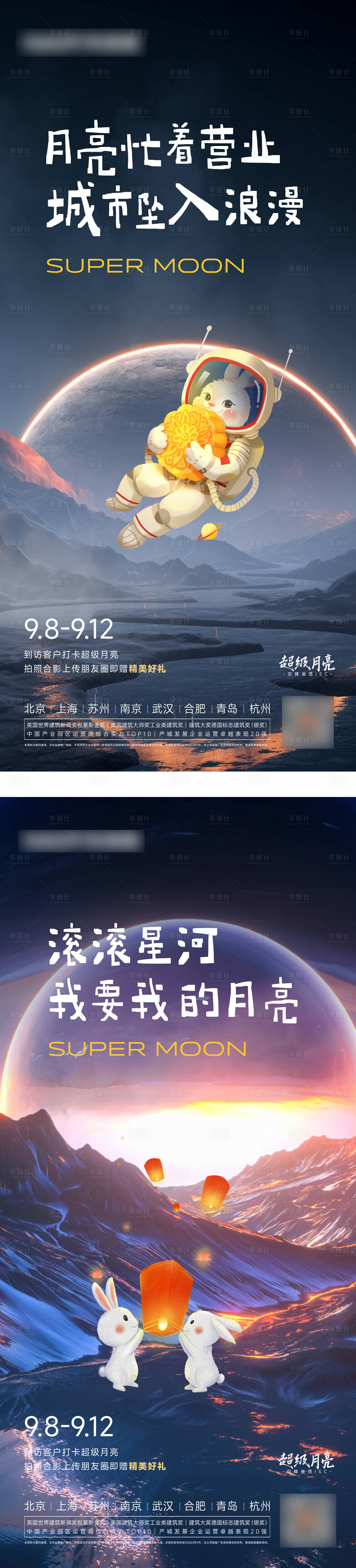 源文件下載【享設計】搜索編號：24700012120537641【中秋超級月亮活動海報】