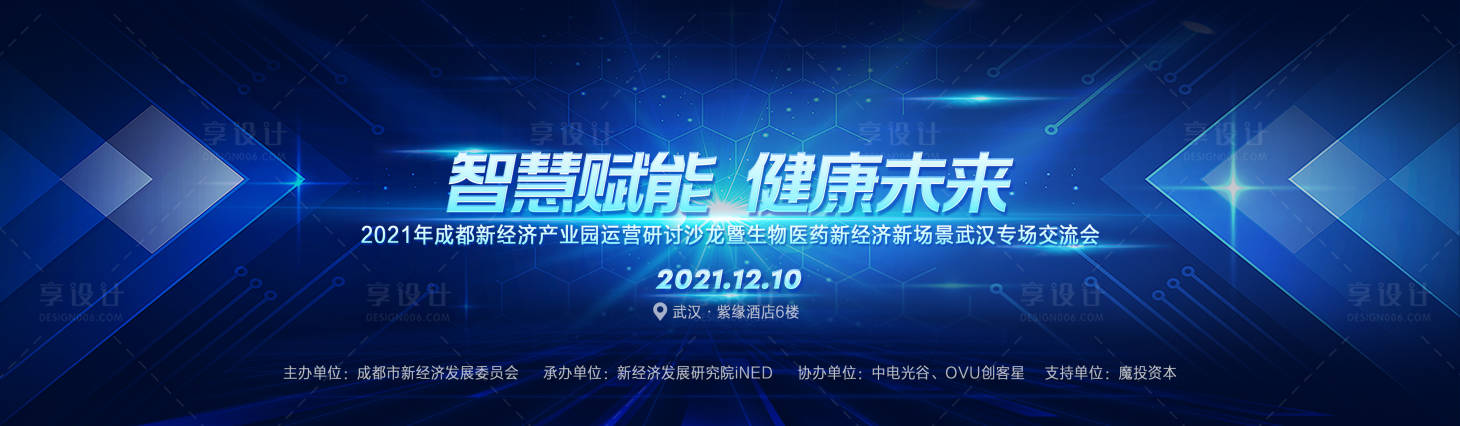 源文件下载【智慧科技生物医药主画面】编号：69310012419559082