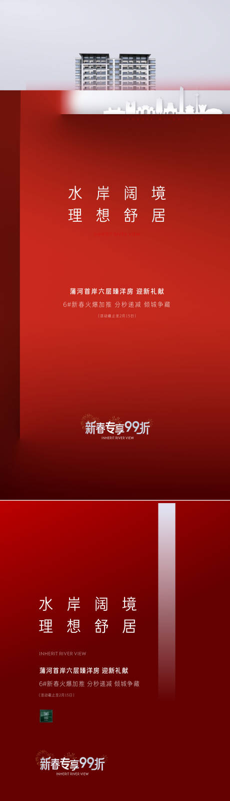 源文件下载【地产洋房热销加推系列海报】编号：46200012104851752