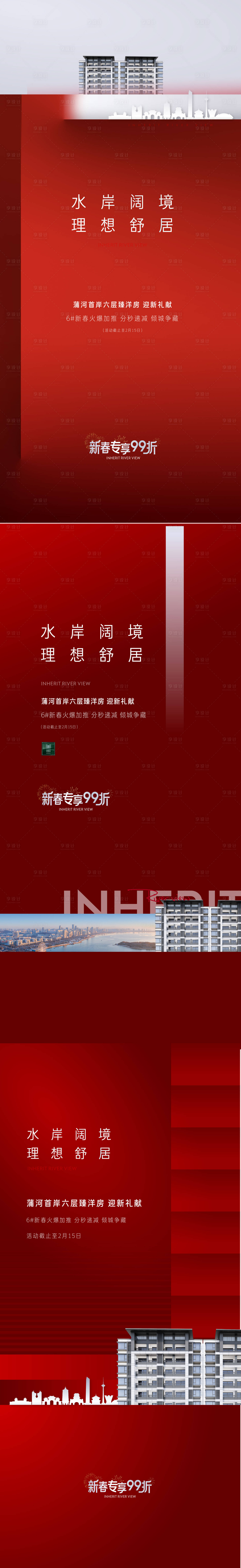 源文件下載【享設(shè)計】搜索編號：46200012104851752【地產(chǎn)洋房熱銷加推系列海報】