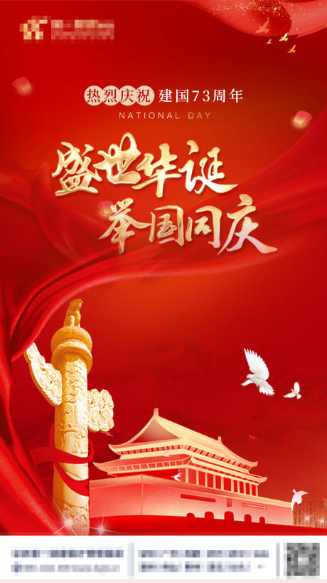 源文件下载【国庆节红金海报】编号：33740012270954142