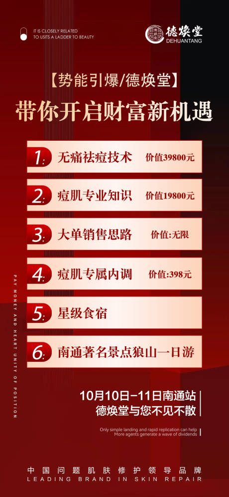源文件下载【医美朋友圈招商造势海报】编号：40960012277653090