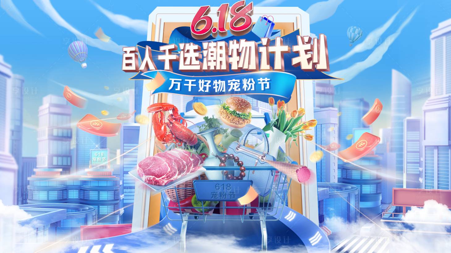 源文件下载【享设计】搜索编号：80300012048521182【电商主视觉】