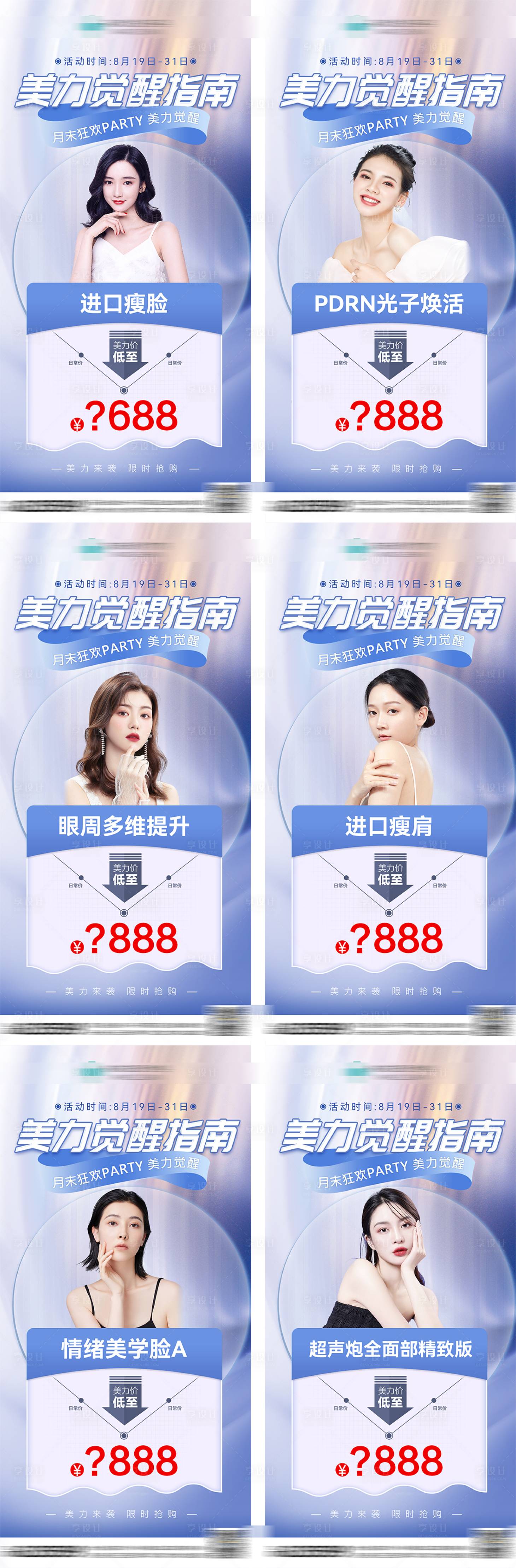 源文件下载【享设计】搜索编号：54650012379714451【医美价格活动朋友圈系列单图】
