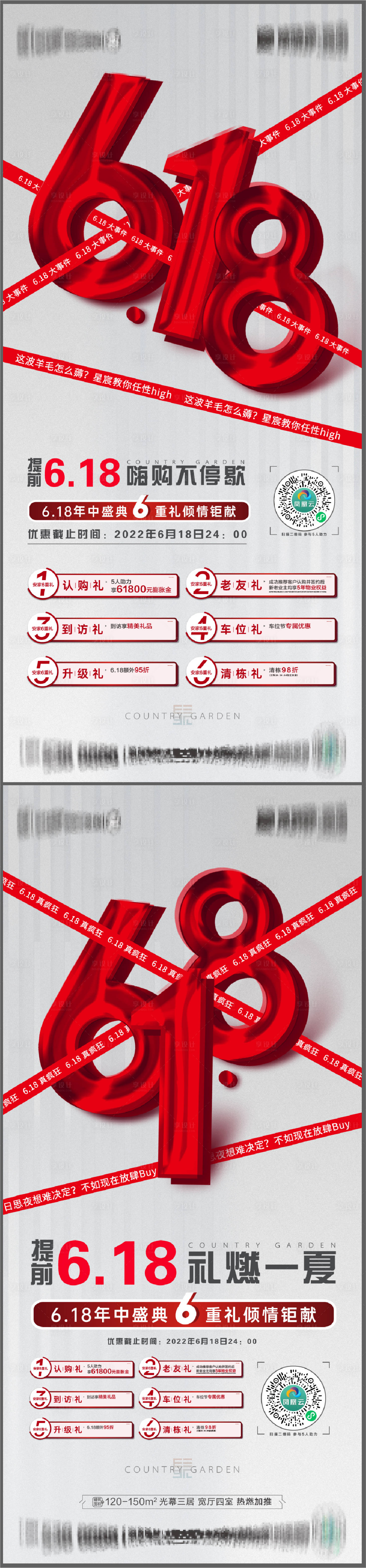 源文件下載【享設計】搜索編號：35240012290563046【618促銷海報】