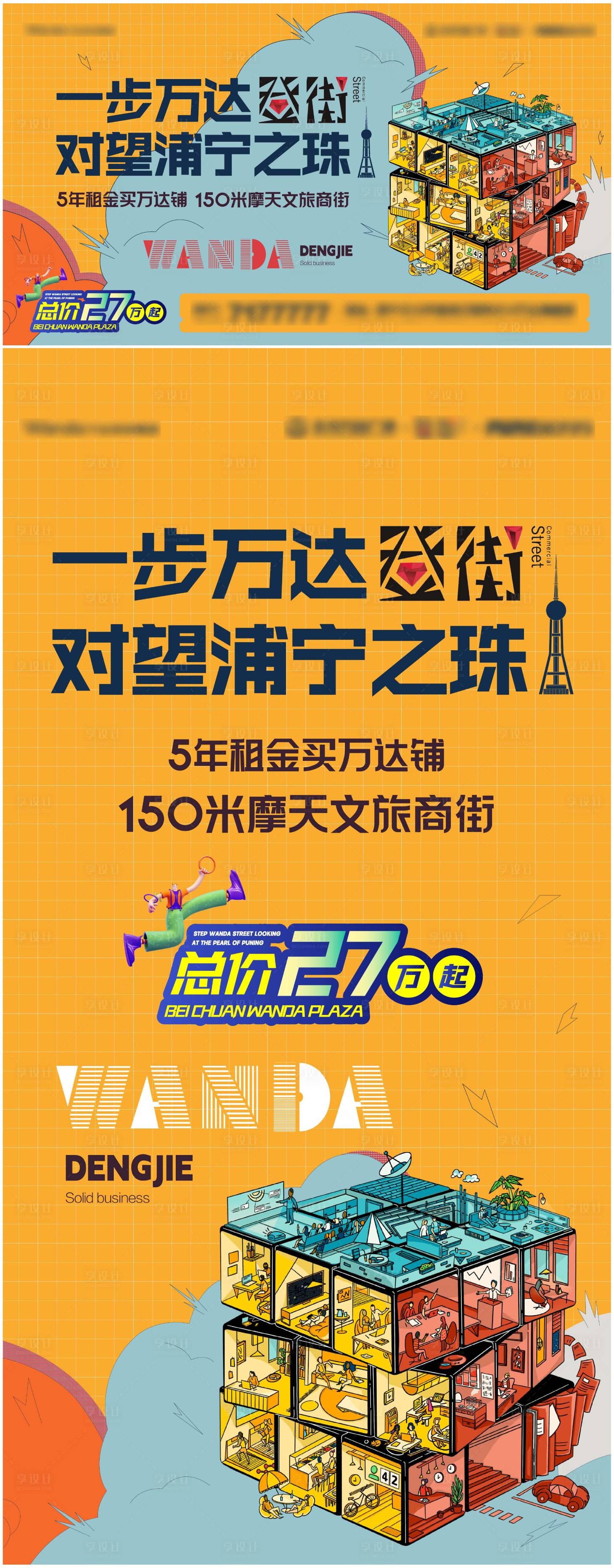 源文件下载【享设计】搜索编号：50610012254372281【立体商业形象海报】