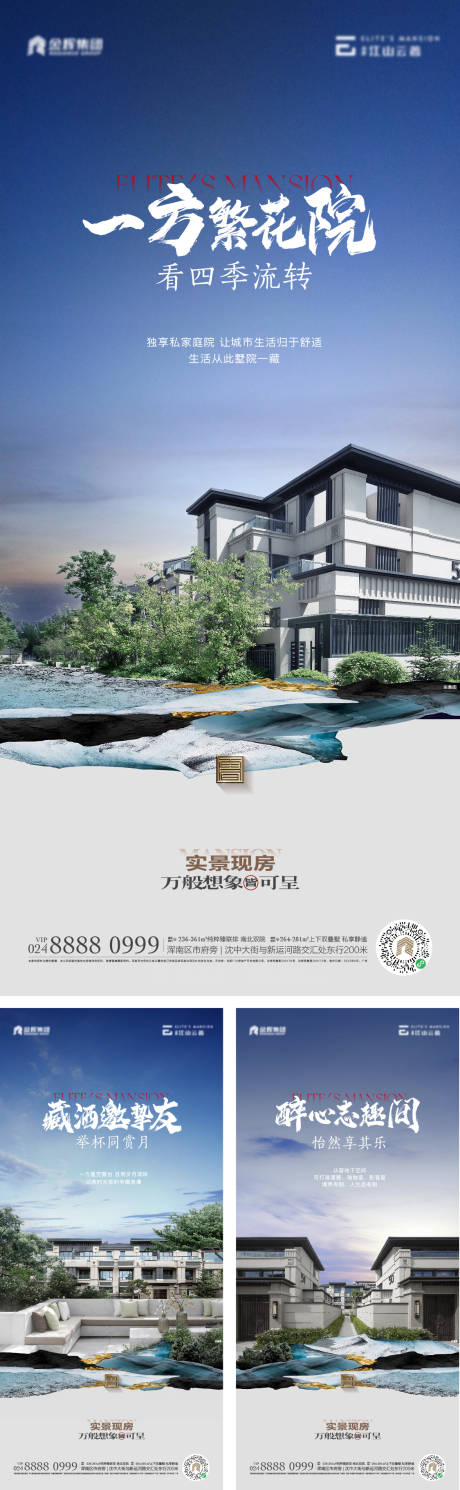 地产中式别墅海报-源文件【享设计】