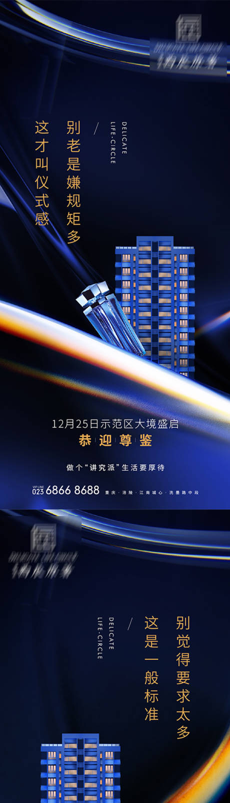 源文件下载【光之水晶提案系列海报】编号：71930012284227059