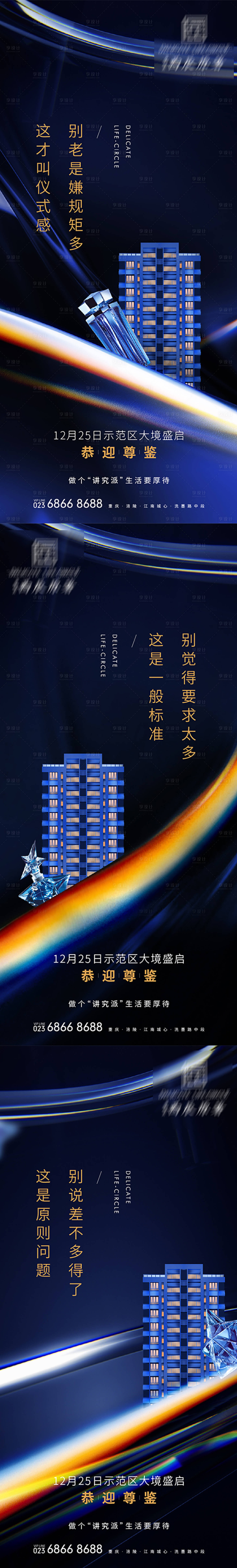 源文件下载【享设计】搜索编号：71930012284227059【光之水晶提案系列海报】
