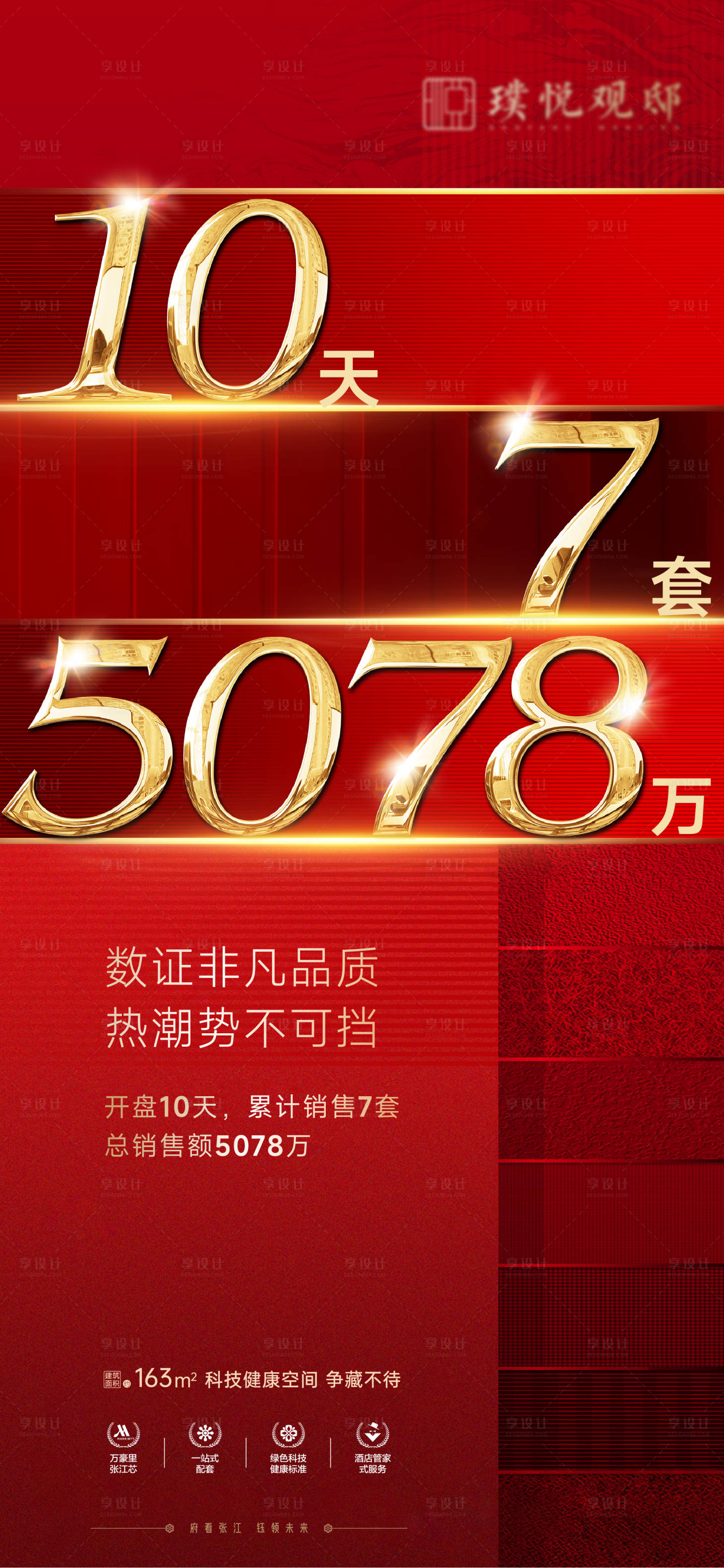源文件下載【享設計】搜索編號：85740012357007558【地產開盤熱銷海報】