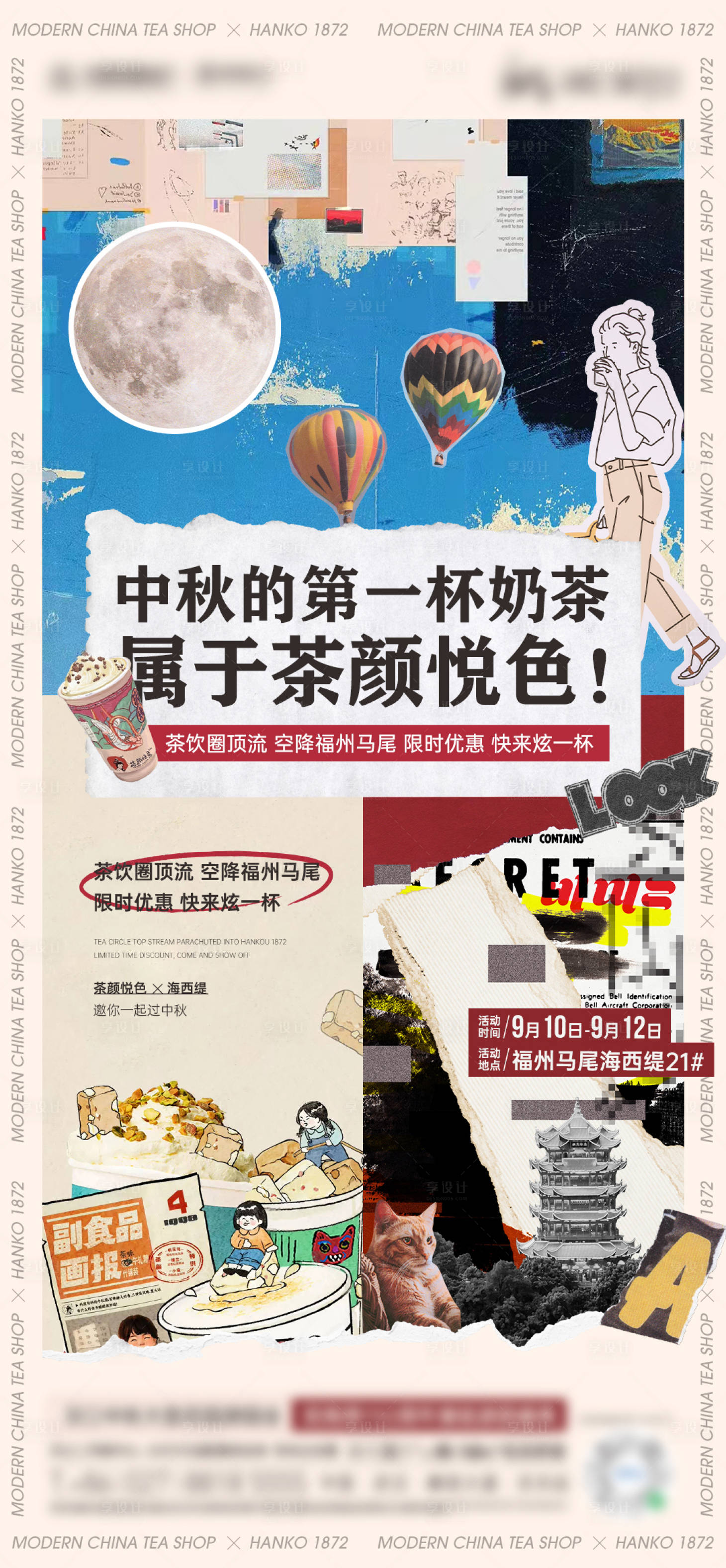 源文件下载【地产中秋第一杯奶茶活动海报】编号：53810012483862955