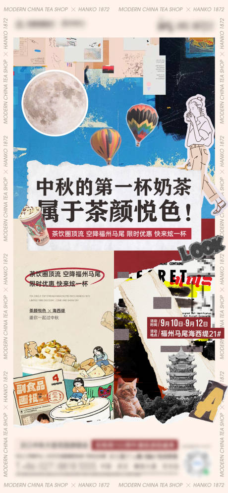 编号：20220929212654215【享设计】源文件下载-地产中秋第一杯奶茶活动海报