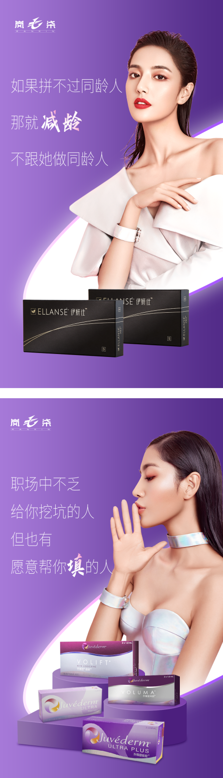源文件下载【医美抗衰产品系列海报】编号：72090011982219943