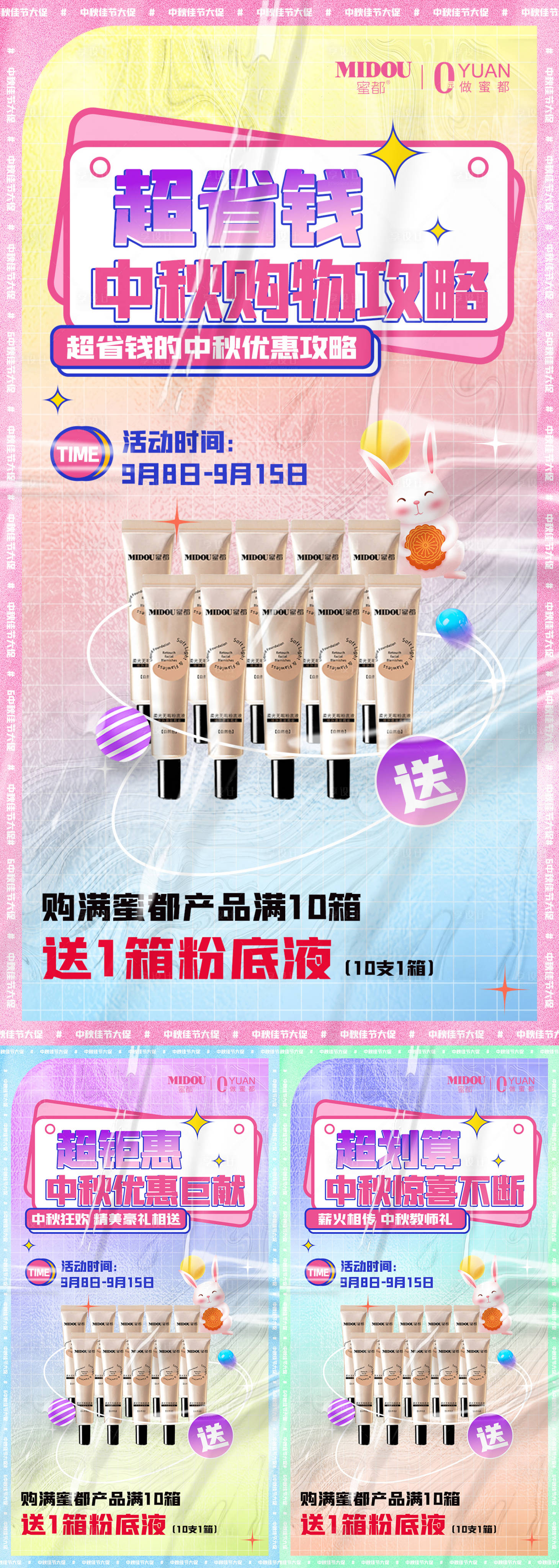 源文件下载【微商中秋促销系列海报】编号：10730012015878826