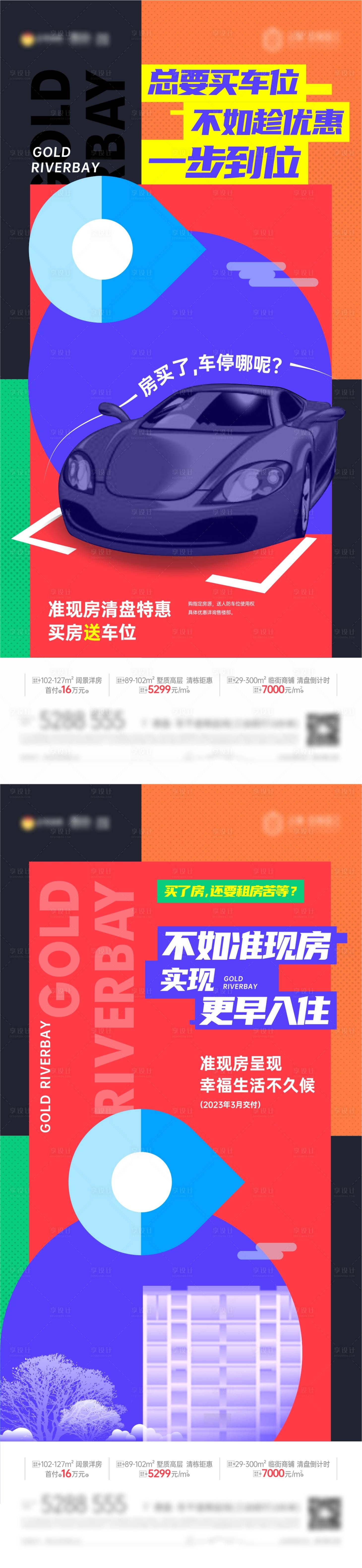 源文件下載【享設計】搜索編號：91560012313224038【送車位價值點系列海報】