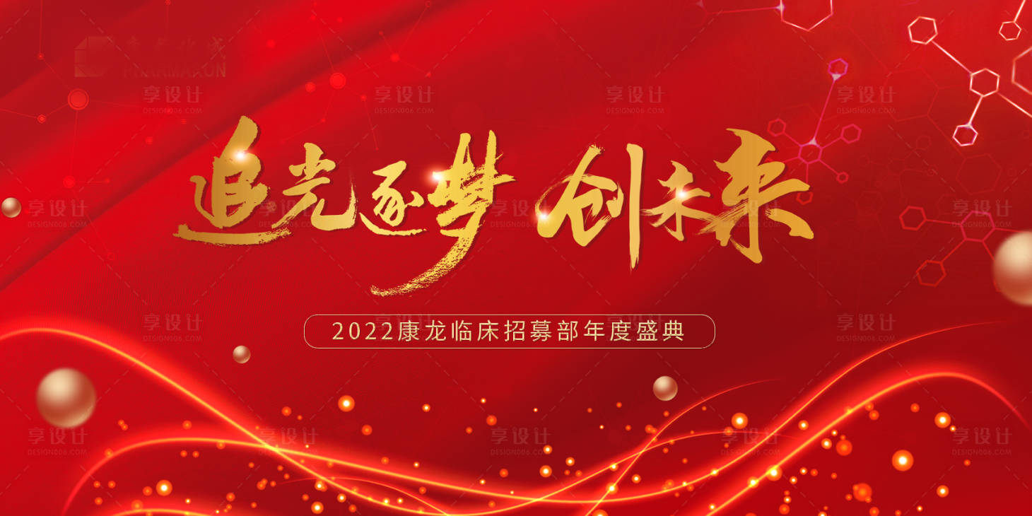 源文件下載【享設計】搜索編號：12720012044158399【地產年會 】
