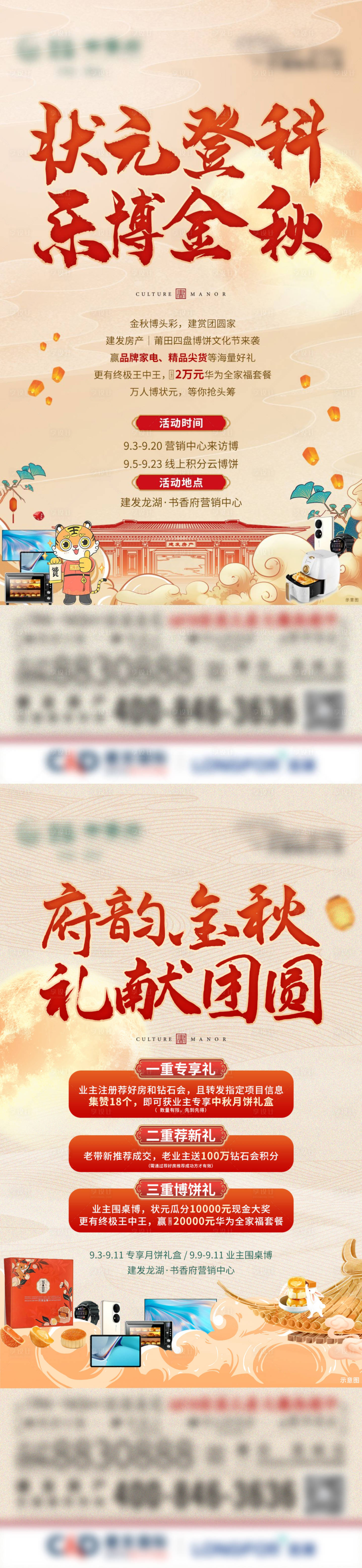 源文件下载【地产中式中秋系列】编号：65890012040301880