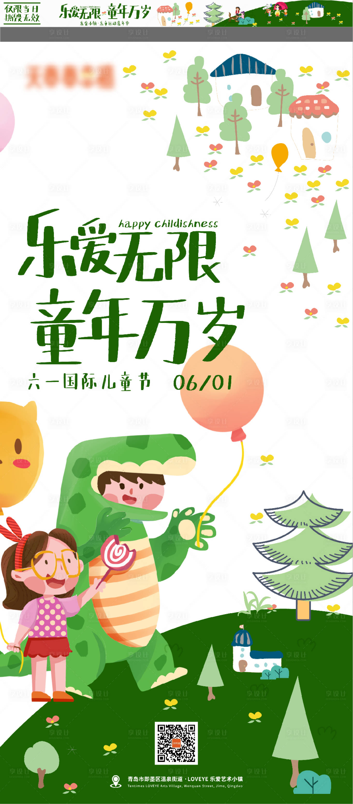 源文件下載【享設(shè)計】搜索編號：41410012309575872【文旅兒童節(jié)海報】