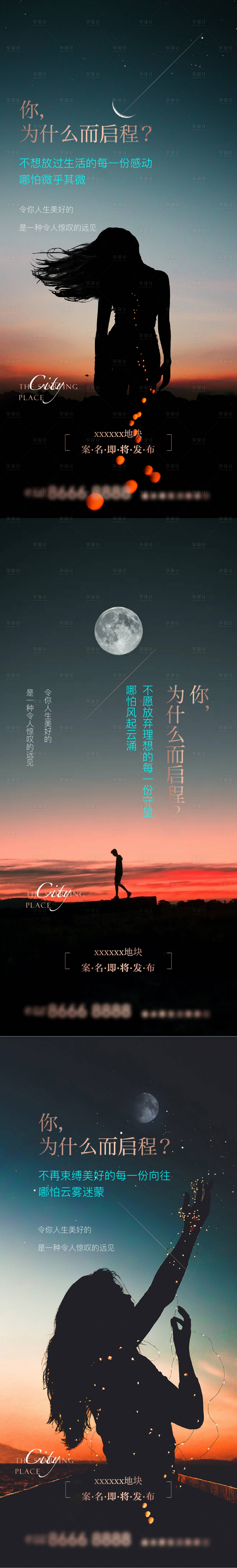 源文件下载【享设计】搜索编号：44310012328665558【案名发布会倒计时系列海报】